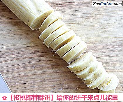 核桃椰蓉酥饼做法第八步骤