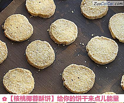 核桃椰蓉酥饼做法第九步骤