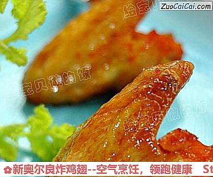 新奥尔良炸鸡翅做法第八步骤