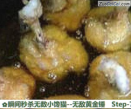 瞬间秒杀无数小馋猫－无敌黄金锤做法第七步骤