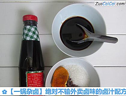 一锅杂卤做法第二步骤