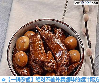 一锅杂卤做法第八步骤