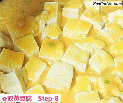 双黄豆腐做法第八步骤