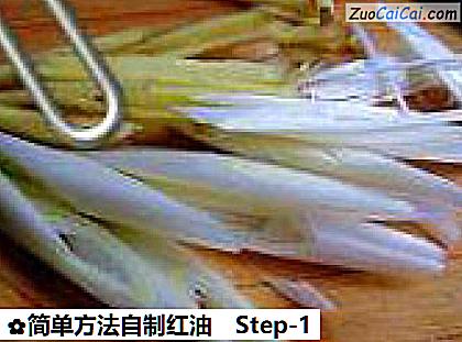 简单方法自制红油做法第一步骤
