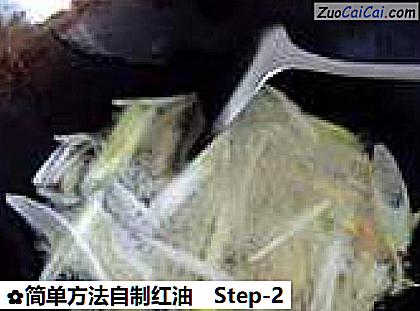 简单方法自制红油做法第二步骤