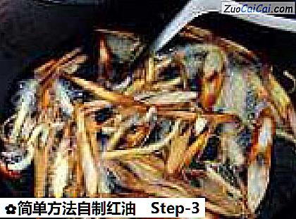 简单方法自制红油做法第三步骤
