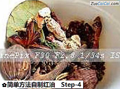 简单方法自制红油做法第四步骤
