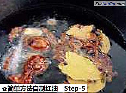 简单方法自制红油做法第五步骤