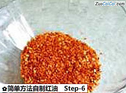 简单方法自制红油做法第六步骤