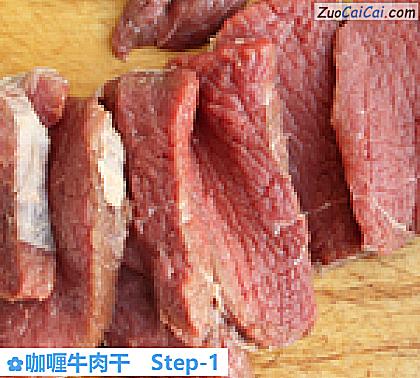咖喱牛肉干做法第一步骤