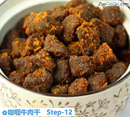 咖喱牛肉干做法第十二步骤