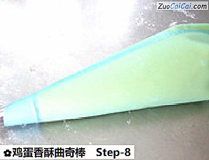 鸡蛋香酥曲奇棒做法第八步骤