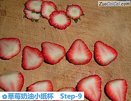 草莓奶油小纸杯做法第九步骤