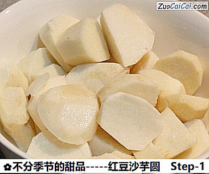 -红豆沙芋圆做法第一步骤