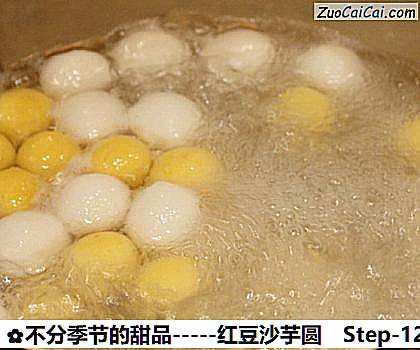 -红豆沙芋圆做法第十二步骤