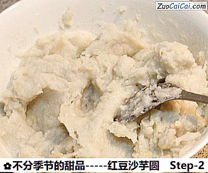-红豆沙芋圆做法第二步骤