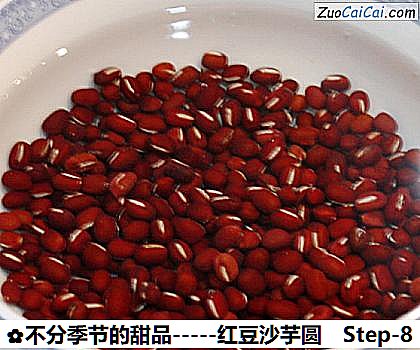 -红豆沙芋圆做法第八步骤