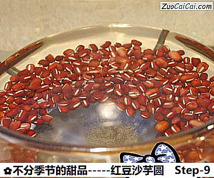 -红豆沙芋圆做法第九步骤