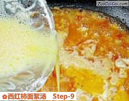 西红柿面絮汤做法第九步骤