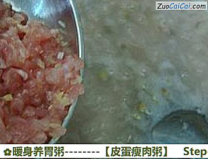 皮蛋瘦肉粥做法第六步骤