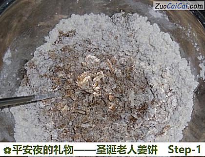 平安夜的礼物——圣诞老人姜饼做法第一步骤