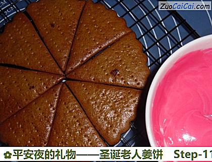 平安夜的礼物——圣诞老人姜饼做法第十一步骤