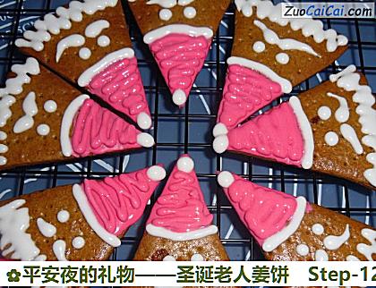 平安夜的礼物——圣诞老人姜饼做法第十二步骤
