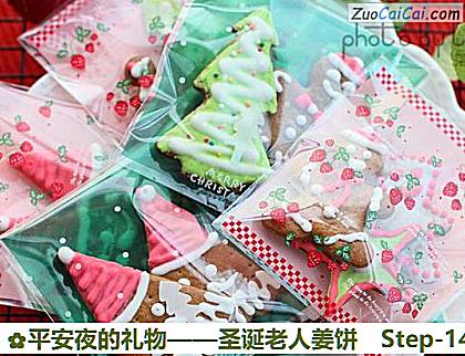 平安夜的礼物——圣诞老人姜饼做法第十四步骤