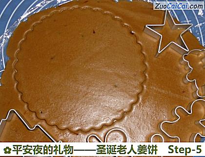 平安夜的礼物——圣诞老人姜饼做法第五步骤