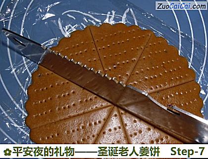 平安夜的礼物——圣诞老人姜饼做法第七步骤