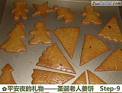 平安夜的礼物——圣诞老人姜饼做法第九步骤