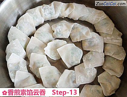 香煎素馅云吞做法第十三步骤