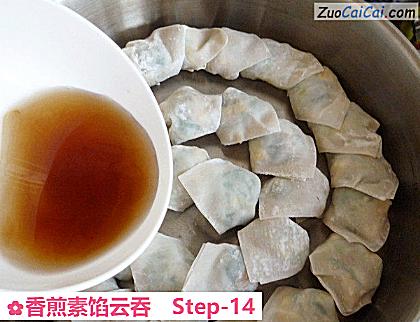 香煎素馅云吞做法第十四步骤