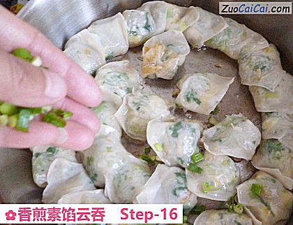 香煎素馅云吞做法第十六步骤