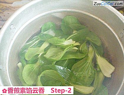 香煎素馅云吞做法第二步骤