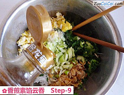 香煎素馅云吞做法第九步骤