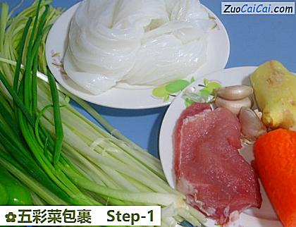 五彩菜包裹做法第一步骤