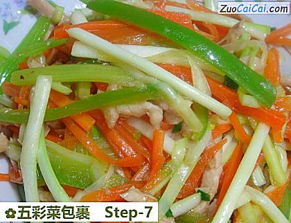 五彩菜包裹做法第七步骤