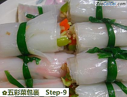 五彩菜包裹做法第九步骤