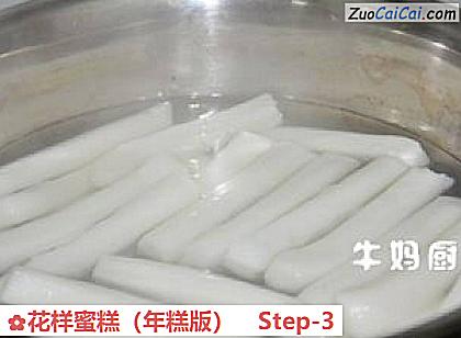 花样蜜糕做法第三步骤