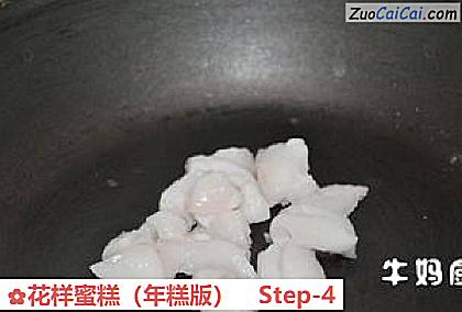 花样蜜糕做法第四步骤