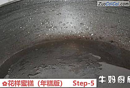 花样蜜糕做法第五步骤