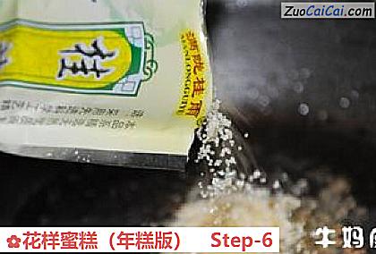 花样蜜糕做法第六步骤