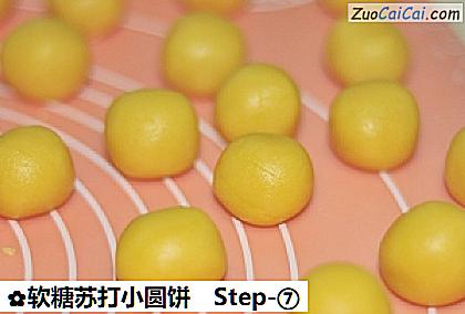 软糖苏打小圆饼做法第七步骤