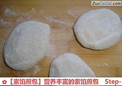 ［素馅煎包］营养丰富的素馅煎包做法第十步骤