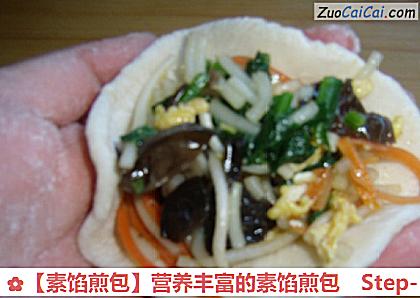 ［素馅煎包］营养丰富的素馅煎包做法第十二步骤