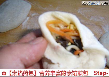 ［素馅煎包］营养丰富的素馅煎包做法第十三步骤