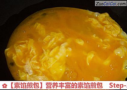 ［素馅煎包］营养丰富的素馅煎包做法第二步骤