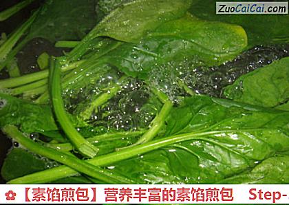 ［素馅煎包］营养丰富的素馅煎包做法第三步骤