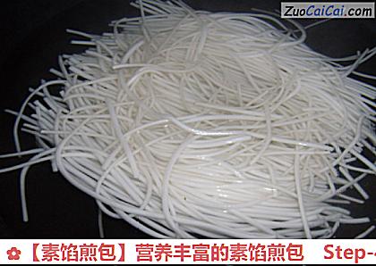 ［素馅煎包］营养丰富的素馅煎包做法第四步骤